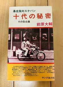  treasure rare book@ Judai. secret ske van defect young lady Showa Retro 