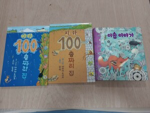 韓国　ハングル　児童書　中古　絵本　まとめ売り　送料着払い