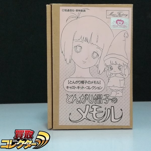 ヤフオク! -「とんがり帽子メモル」(おもちゃ、ゲーム) の落札相場