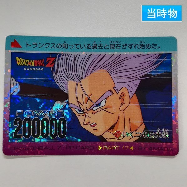 Yahoo!オークション -「ドラゴンボール アマダ デジタル」の落札相場