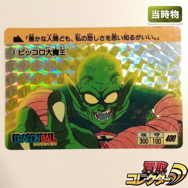 Yahoo!オークション -「ドラゴンボール カードダス 初期」の落札相場