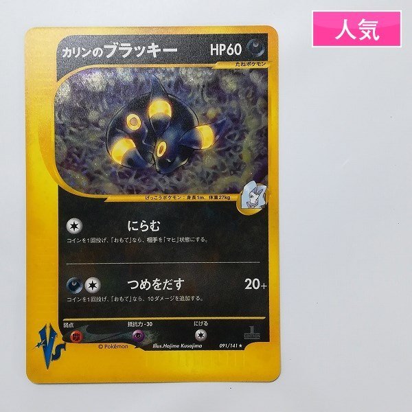 ヤフオク!  ポケモンカード カリンのブラッキーの落札相場・落札価格