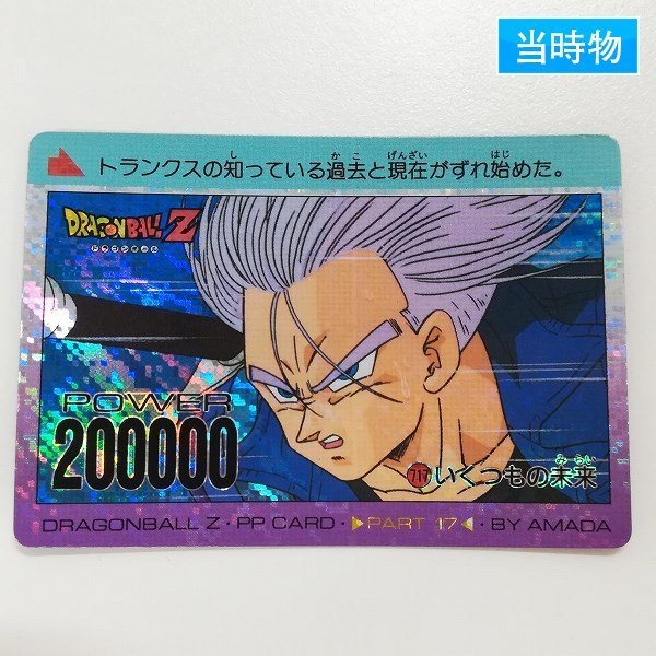 ヤフオク! -「ドラゴンボール アマダ デジタル」の落札相場・落札価格