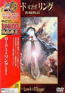 ■ ロード オブ ザ リング 指輪物語 ( ソウル・ゼインツが贈る傑作アニメーション ) 新品 未開封 DVD 即決 送料サービス ♪