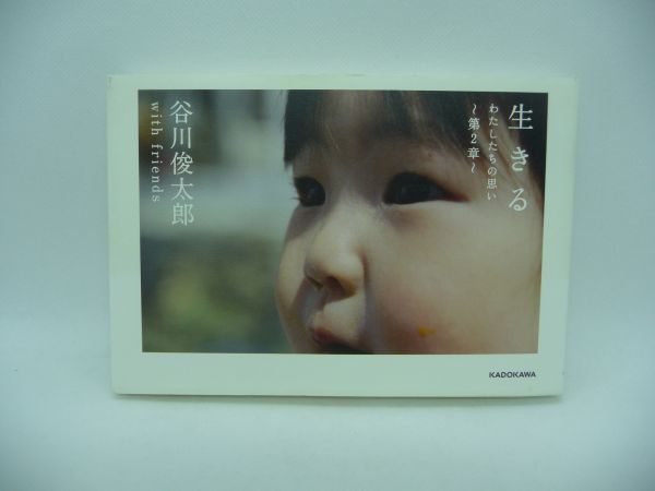 2023年最新】Yahoo!オークション -詩 谷川俊太郎 生きる(本、雑誌)の