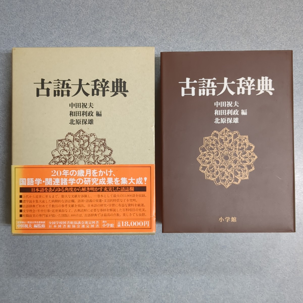 年最新ヤフオク!  小学館 古語辞典の中古品・新品・未使用品一覧