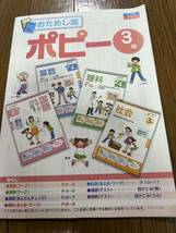 月刊ポピー　お試し版ポピー3年生_画像1