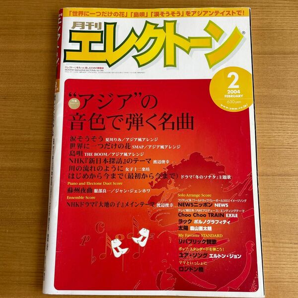 月刊エレクトーン2004年2月号