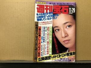 週刊 宝石 1985年11／29・201号 原田美枝子（表紙）・処女探し・他 　