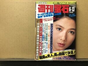 週刊 宝石 1986年6／13・226号　千尋・オッパイ見せて・処女探し・中村明美（表紙）　 　