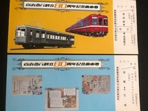 京浜急行創立80周年記念乗車券　２種類　昭和５３年_画像4