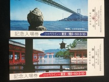 新幹線マグネット＆ひかりライン記念入場券　4枚一組_画像5