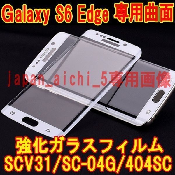 2025年最新】Yahoo!オークション -galaxy s6 edge scv31 ガラス 2025年最新】Yahoo!オークション -galaxy s6 edge scv31 ガラス