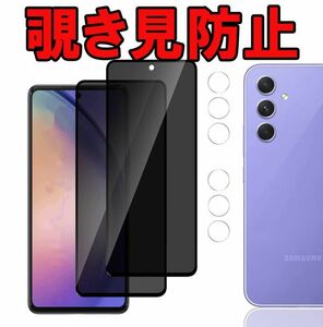 2枚セット Galaxy A54 のぞき見防止 カメラ ガラス フィルム SC-53D SCG21 ギャラクシー 画面 保護 カバー シール シート Glass Film 9H