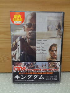 お引取りOK！　キングダム－見えざる敵－　DVD　UNSD-44301　新品未開封保管品