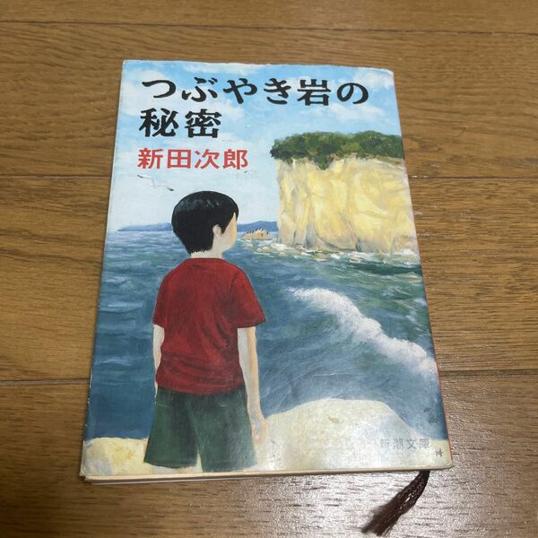 つぶやき岩の秘密