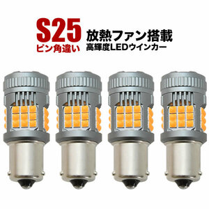 SF5/9 フォレスター H9.2-H14.1 LED ウインカー球 アンバー 4個セット 放熱ファン搭載 ハイフラ防止抵抗内蔵