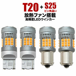 Y61 サファリ中期 H14.11-H16.7 LED ウインカー球 アンバー 4個セット 放熱ファン搭載 ハイフラ防止抵抗内蔵