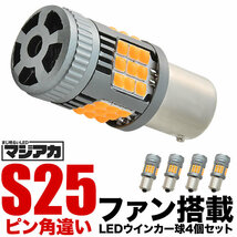 DG64V スクラムバン H17.9-H27.2 LED ウインカー球 アンバー 4個セット 放熱ファン搭載 ハイフラ防止抵抗内蔵_画像2