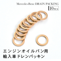 メルセデスベンツ Eクラス (W211) E63AMG ドレンパッキン ドレンワッシャー M12 外径18mm 内径12mm 10枚セット 品番EUW03_画像2