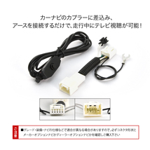 H0014VA065- (NR-MZ250-FJ) TVキャンセラー テレビキャンセラー テレビキット スバル ディーラーオプションナビ 三菱 スイッチ付 tvc34_画像2