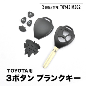 200系 ハイエース ブランクキー 表3ボタンA スペアキー 鍵 TOY43 M382 トヨタ