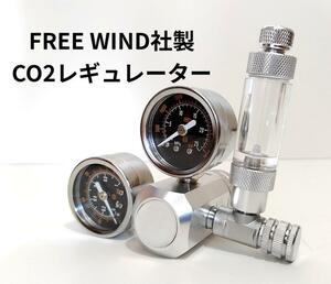 FREE WIND社　CO2レギュレーター　逆流防止弁内蔵式バブルカウンター付き　ミドボン用　レギュレーター　水草　淡水魚　送料無料