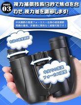 双眼鏡　目幅調整　野鳥観察　景観観察　観劇　ライブ　コンサート　登山　ストラップ・収納バッグ付き SH_画像7