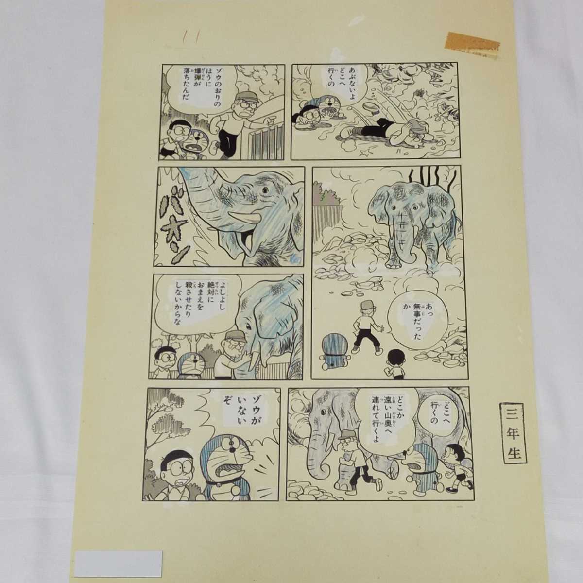 Yahoo!オークション -「藤子f不二雄 複製原画」(ドラえもん) (た Yahoo!オークション -「藤子f不二雄 複製原画」(ドラえもん) (た
