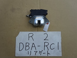 R2　20年　DBA-RC1　リアゲートドアロックアクチュエーター