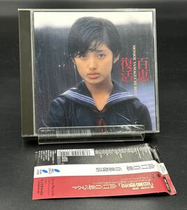 山口百恵【百恵復活】帯付 2枚組CD ベスト・アルバム 篠山紀信監修 SRCL2311〜2 秋桜,イミテーションゴールド,プルれいバックpart2,他