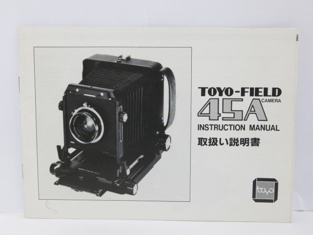 2023年最新】Yahoo!オークション -toyo field 45a(カメラ、光学機器)の