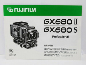 【 中古品 】FUJIFILM GX680II/GX680S 使用説明書 フジフイルム [管FJ1215]