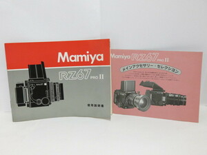 [ secondhand goods ]Mamiya RZ67 PROII use instructions main accessory * collection attaching Mamiya [ tube MA1210]