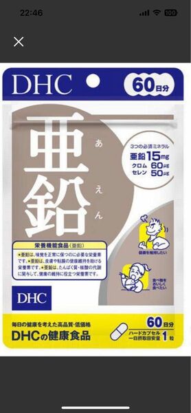 【セット品】DHC 亜鉛 60日 60粒 5袋セット