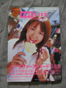 写真集 三田愛 POP LIFE