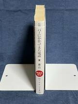 【中古品】　バーにかかってきた電話 ハヤカワ文庫JA 文庫 東 直己 著 【送料無料】_画像2