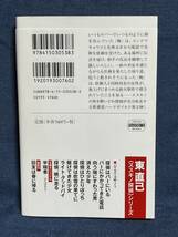 【中古品】　バーにかかってきた電話 ハヤカワ文庫JA 文庫 東 直己 著 【送料無料】_画像4