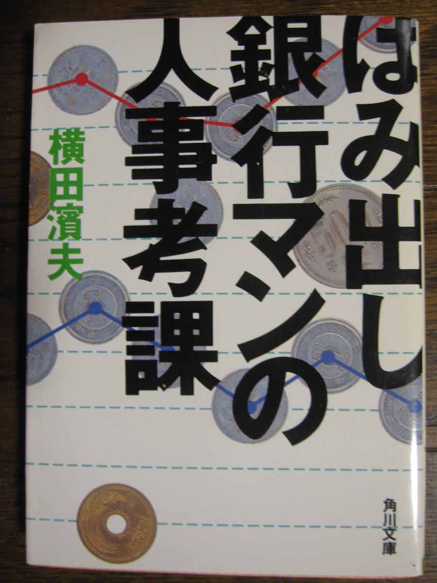 2023年最新】ヤフオク! -人事考課の中古品・新品・未使用品一覧