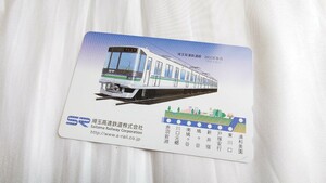 ◎埼玉高速鉄道◎2000系車両◎記念テレホンカード未使用