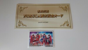 福島交通　使用可　NORUCAノルカ誕生記念カード ウルトラマンシリーズデポジットのみ台紙付　SuicaICOCA等交通系ICカード全国相互利用不可