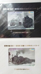 JR北海道　留萌本線開業100周年記念オレンジカード1穴使用済台紙付2種一括 留萌線ありがとうさよなら記念に　D61蒸気機関車