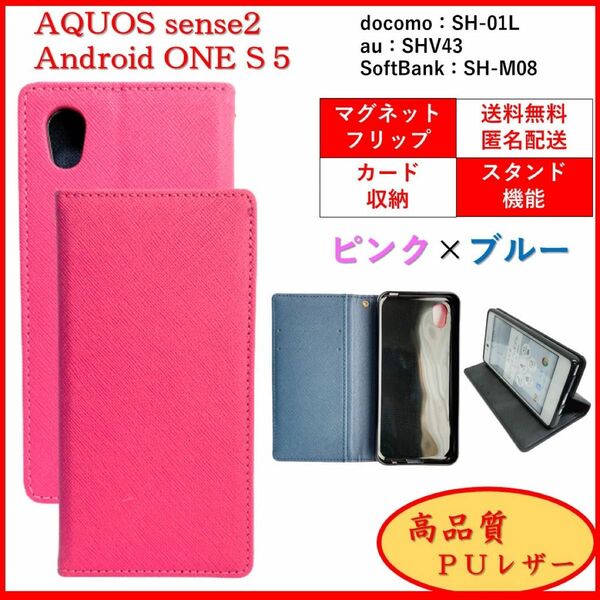 AQUOS sense2 Android One S5 スマホケース 手帳型 スマホカバー ケース カバー カードポケット ピンク