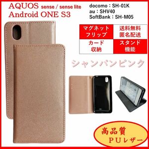 AQUOS sense lite Android One S3 スマホケース 手帳型 スマホカバー ケース カバー カードポケット