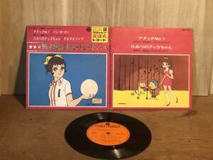 当時　ひみつのアッコちゃん　アタックNO1 アニメ　レコード　7ep vintage retoro 昭和レトロ　アニメ　フジオプロ