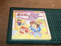 当時　コロちゃんパック　魔法使いサリー　歌詞本　光プロ　アニメ　vintage retoro 平成レトロ　カセット_画像8