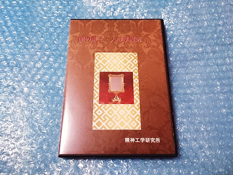 ヤフオク! -「精神工学研究所」の落札相場・落札価格