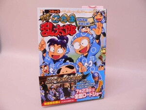 （BOOK） 劇場版　忍たま乱太郎　忍術学園全員出動！の段／ポプラ社　コミックス【中古】