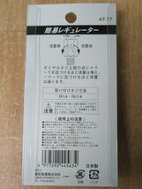 2個セット 未使用 SK11 簡易レギュレーター AT-77 445632 エアー流量の調整 藤原産業 アウトレット 送料350円_画像4