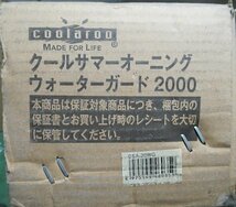 未使用 クールサマーオーニング ウォーターガード2000 CSA-20WG ホワイト UVカット 遮光 タカショー 送料無料 アウトレット_画像4